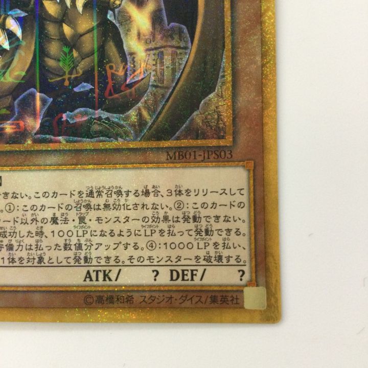 遊戯王 ラーの翼神竜 MB01/JPS03MGR ミレニアムゴールドレア - 中古 