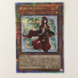 ζζ  遊戯王 粛声の祈り手ロー PHNI/JP019QSE 25thシークレットレア Bランク