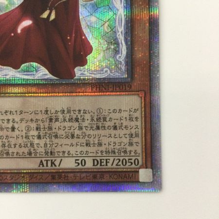   遊戯王 粛声の祈り手ロー PHNI/JP019QSE 25thシークレットレア