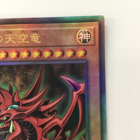   遊戯王 オシリスの天空竜 QCCU/JP200AR アルティメットレア