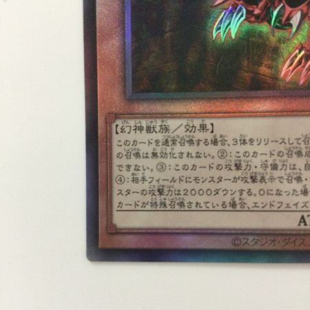   遊戯王 オシリスの天空竜 QCCU/JP200AR アルティメットレア