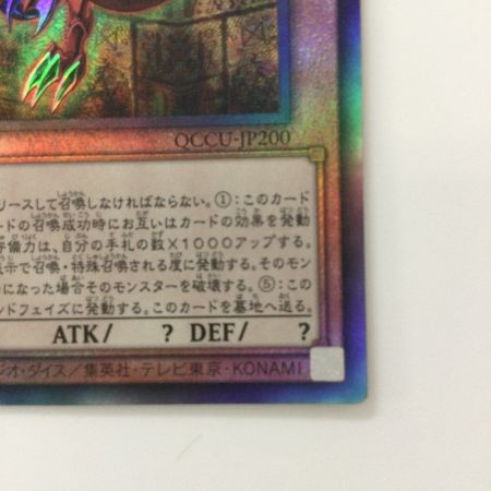   遊戯王 オシリスの天空竜 QCCU/JP200AR アルティメットレア
