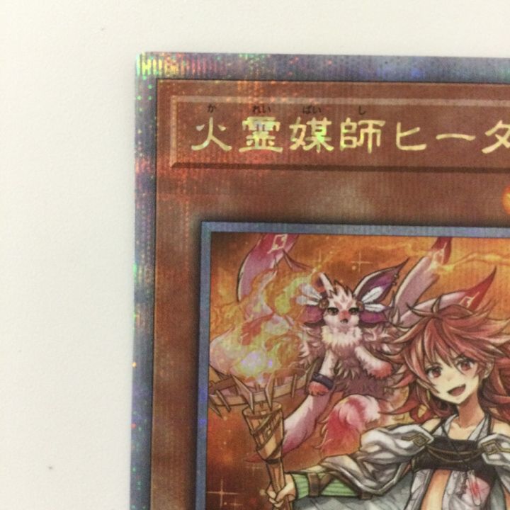 遊戯王 火霊媒師ヒータ 25thシク