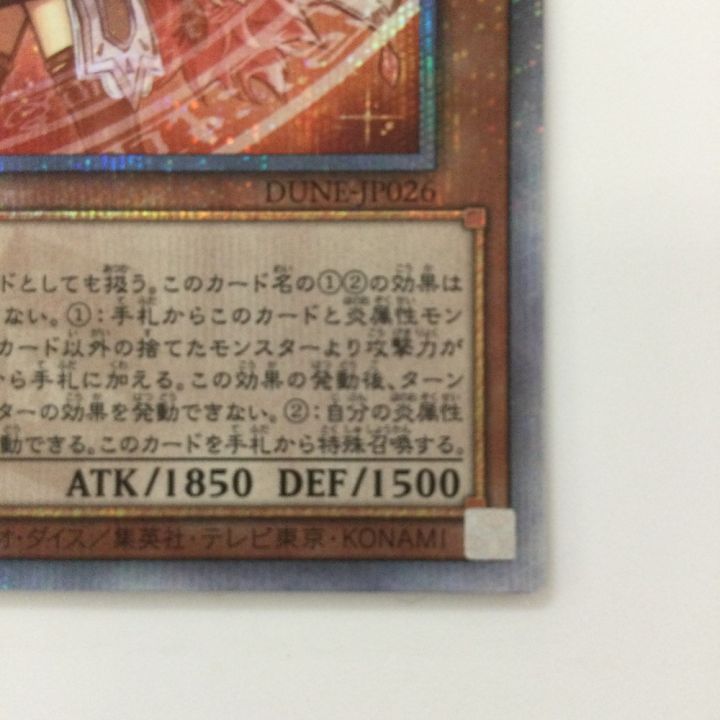 遊戯王 火霊媒師ヒータ DUNE/JP026QSE 25thシークレットレア - 中古