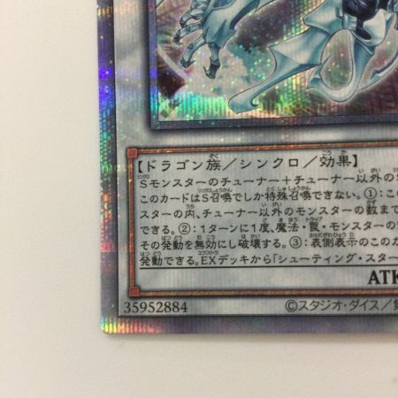   遊戯王 シューティング・クェーサー・ドラゴン DUNE/JPS01QSE 25thシークレットレア