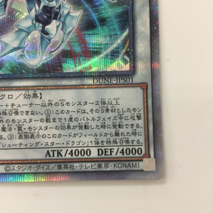 遊戯王 シューティング・クェーサー・ドラゴン DUNE/JPS01QSE 25th 遊戯王 シューティング・クェーサー・ドラゴン DUNE/JPS01QSE 25th