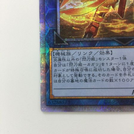   遊戯王 別絵）閃刀姫-カガリ PAC1/JP022SPSE プリズマティックシークレットレア