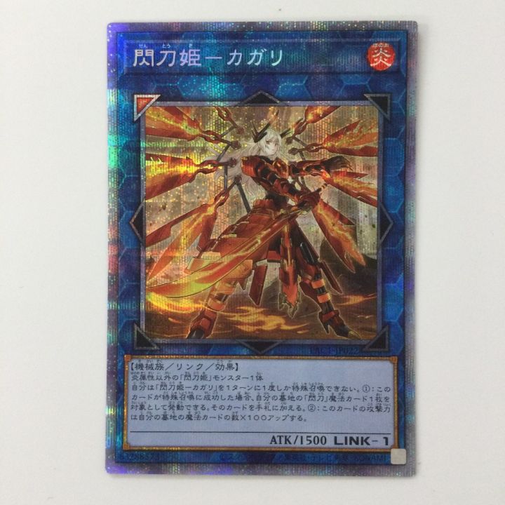 遊戯王 閃刀姫－カガリ プリズマティックシークレットレア