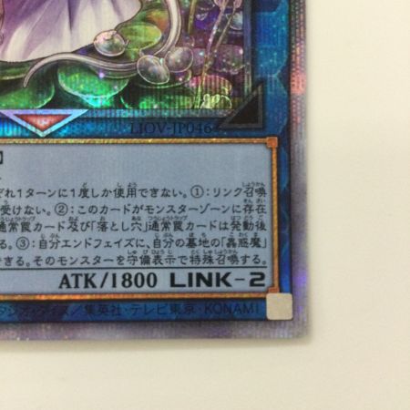   遊戯王 クラリアの蠱惑魔 LIOV/JP046PSE プリズマティックシークレットレア