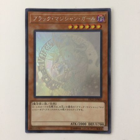   遊戯王 ブラック・マジシャン・ガール DP23/JP000HR ホログラフィックレア