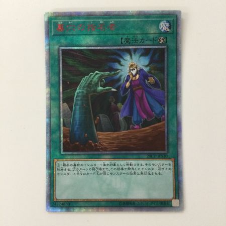   遊戯王 墓穴の指名者 20CP/JPS1020SE 20thシークレットレア