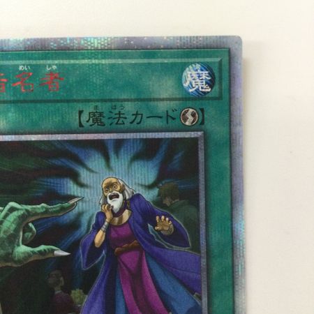   遊戯王 墓穴の指名者 20CP/JPS1020SE 20thシークレットレア