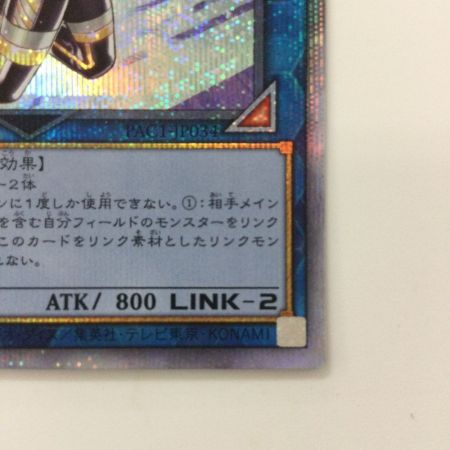   遊戯王 I：Pマスカレーナ PAC1/JP034PSE プリズマティックシークレットレア