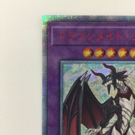   遊戯王 ドラゴンメイド・シュトラール ETCO/JP04120SE 20thシークレットレア