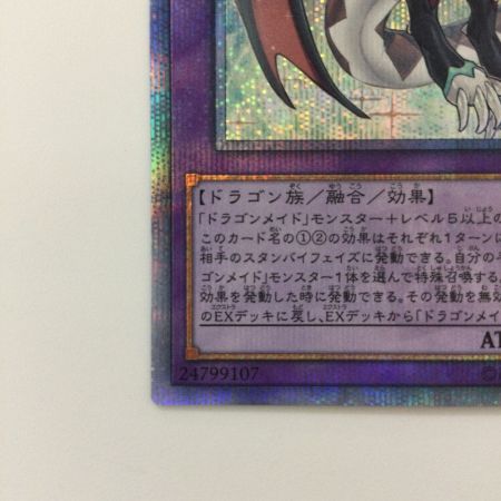   遊戯王 ドラゴンメイド・シュトラール ETCO/JP04120SE 20thシークレットレア