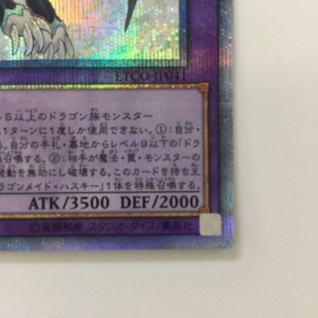   遊戯王 ドラゴンメイド・シュトラール ETCO/JP04120SE 20thシークレットレア