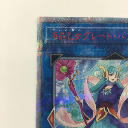   遊戯王 海晶乙女グレート・バブル・リーフ ETCO/JP05420SE 20thシークレットレア