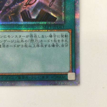   遊戯王 右向き）閃刀起動-エンゲージ SLF1/JP043SPSE プリズマティックシークレットレア