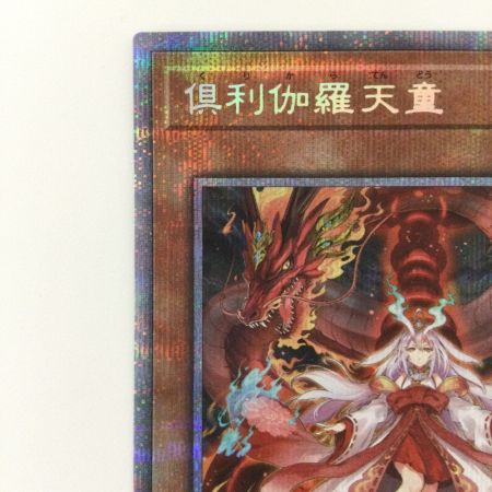   遊戯王 倶利伽羅天童 POTE/JP031PSE プリズマティックシークレットレア