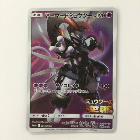   ポケモンカード アーマードミュウツー 365/SM/P ポケカ