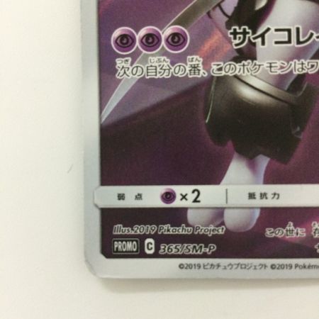   ポケモンカード アーマードミュウツー 365/SM/P ポケカ