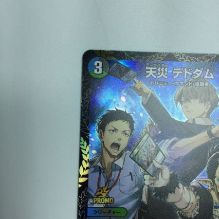   トレカ デュエルマスターズ 天災 デドダム RP32/Y24