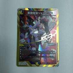 ζζ  トレカ デュエルマスターズ 悪魔聖霊ジェミニアス DM24EX4H2/H10 Bランク