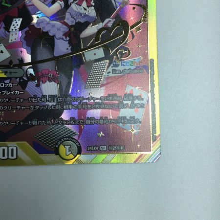   トレカ デュエルマスターズ 悪魔聖霊ジェミニアス DM24EX4H2/H10