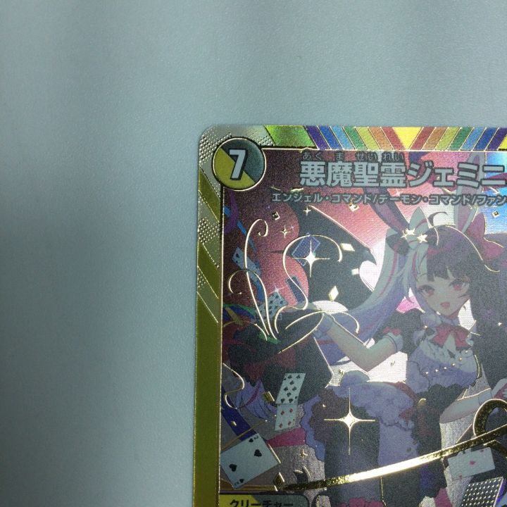 トレカ デュエルマスターズ 悪魔聖霊ジェミニアス DM24EX4H2/H10