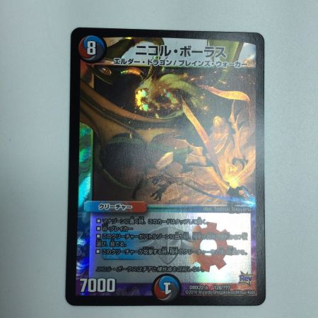   トレカ デュエルマスターズ ニコル・ボーラス DMX22B128/???
