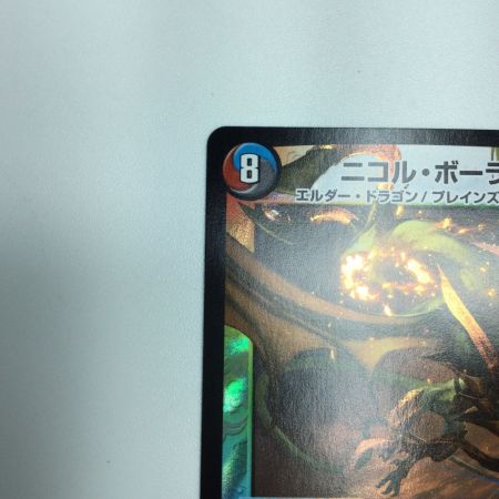   トレカ デュエルマスターズ ニコル・ボーラス DMX22B128/???