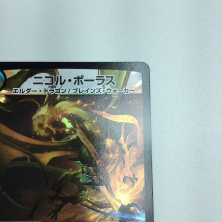   トレカ デュエルマスターズ ニコル・ボーラス DMX22B128/???