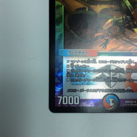   トレカ デュエルマスターズ ニコル・ボーラス DMX22B128/???