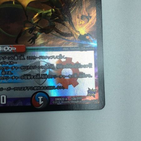   トレカ デュエルマスターズ ニコル・ボーラス DMX22B128/???