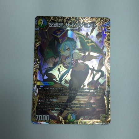   トレカ デュエルマスターズ 怒流牙 サイゾウミスト DM24RP4SP4/SP5