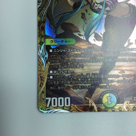   トレカ デュエルマスターズ 怒流牙 サイゾウミスト DM24RP4SP4/SP5