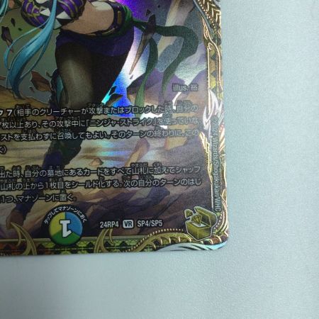   トレカ デュエルマスターズ 怒流牙 サイゾウミスト DM24RP4SP4/SP5