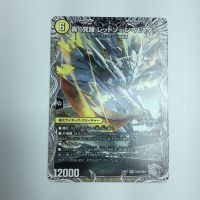 ζζ  トレカ デュエルマスターズ 轟く覚醒 レッドゾーン・バスター/蒼き覚醒 ドギラゴンX DM23RP3TR2a/TR9 Bランク