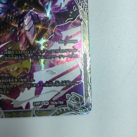   トレカ デュエルマスターズ 轟く覚醒 レッドゾーン・バスター/蒼き覚醒 ドギラゴンX DM23RP3TR2a/TR9