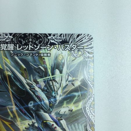   トレカ デュエルマスターズ 轟く覚醒 レッドゾーン・バスター/蒼き覚醒 ドギラゴンX DM23RP3TR2a/TR9