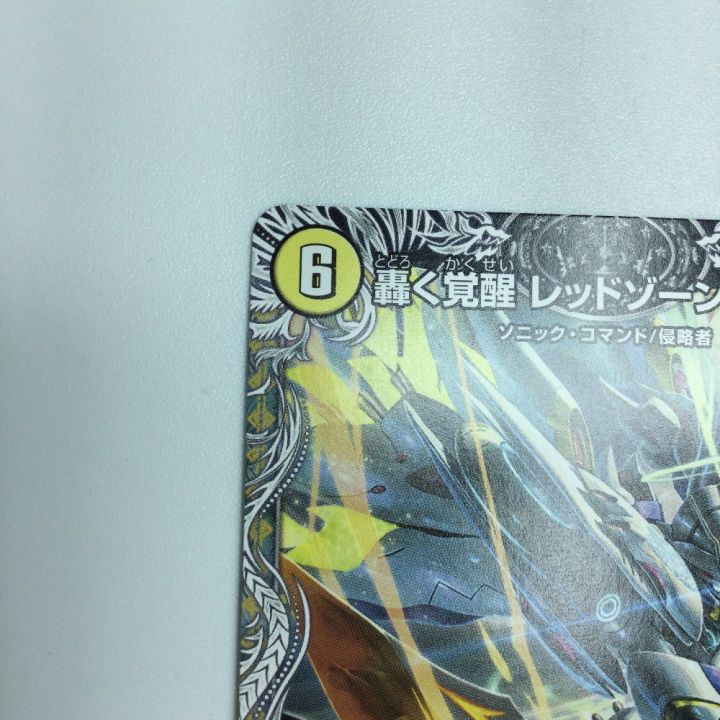 トレカ デュエルマスターズ 轟く覚醒 レッドゾーン・バスター/蒼き覚醒