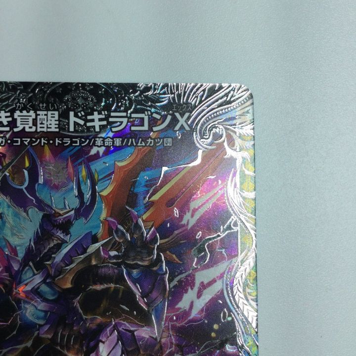 トレカ デュエルマスターズ 轟く覚醒 レッドゾーン・バスター/蒼き覚醒