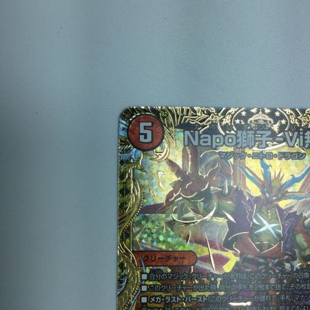  トレカ デュエルマスターズ Napo獅子-Vi無粋/♪オレの歌 聞けよ聞かなきゃ 殴り合い DM23RP36B/22