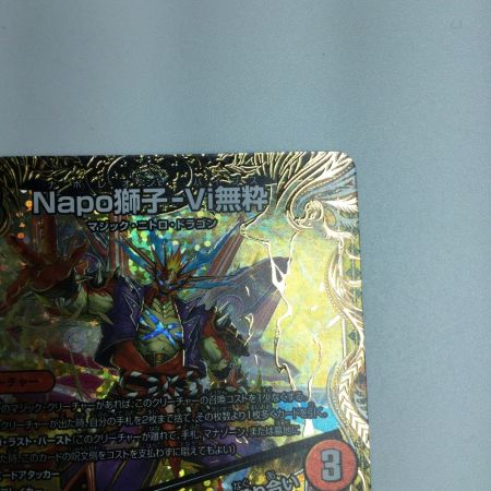   トレカ デュエルマスターズ Napo獅子-Vi無粋/♪オレの歌 聞けよ聞かなきゃ 殴り合い DM23RP36B/22