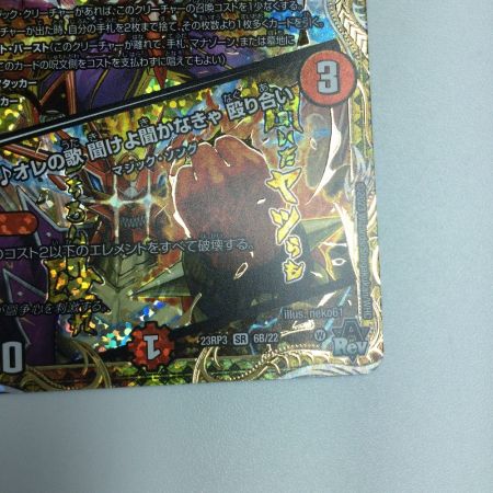   トレカ デュエルマスターズ Napo獅子-Vi無粋/♪オレの歌 聞けよ聞かなきゃ 殴り合い DM23RP36B/22