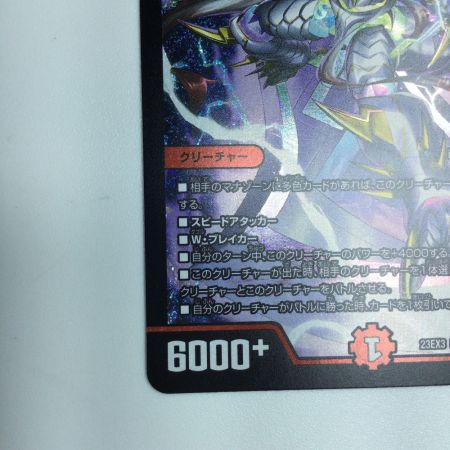   トレカ デュエルマスターズ 偽りの希望 鬼丸「終斗」DM23EX3S7/S10