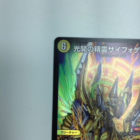   トレカ デュエルマスターズ 光開の精霊サイフォゲート DMP16/Y23
