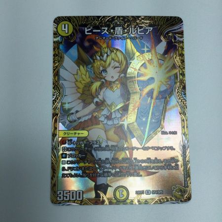  トレカ デュエルマスターズ ピース・盾・ルピア DM24RP3SP4/SP5