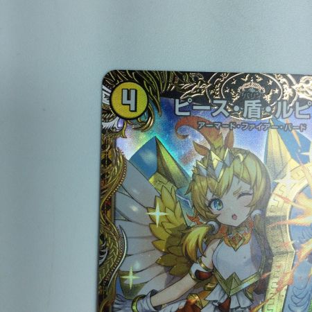   トレカ デュエルマスターズ ピース・盾・ルピア DM24RP3SP4/SP5