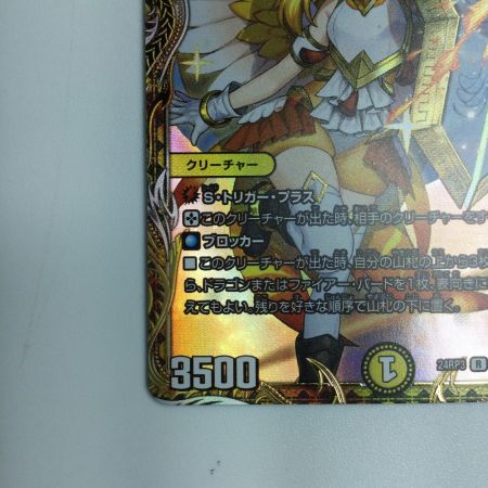   トレカ デュエルマスターズ ピース・盾・ルピア DM24RP3SP4/SP5